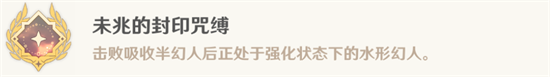 原神未兆的封印咒缚成就怎么完成 未兆的封印咒缚成就完成攻略(原神未兆的封印咒缚成就)