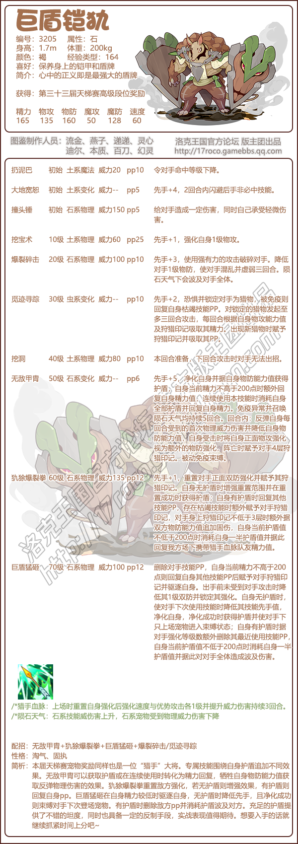 洛克王国巨盾铠犰怎么样 巨盾铠犰技能强度介绍(洛克王国官方网站)