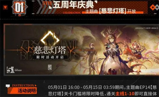 明日方舟五周年兑换码有哪些 明日方舟五周年兑换码交换方法(明日方舟5周年)