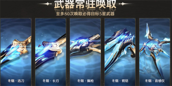 鸣潮自选五星武器选哪个好 鸣潮自选五星武器选择推荐建议(鸣潮自选五星武器选错了能换吗)