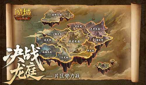 魔域口袋版1