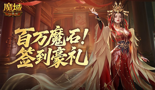 魔域口袋版1