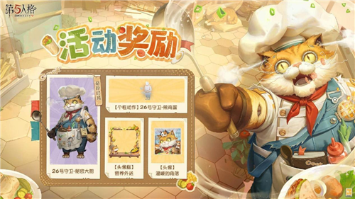 第五人格24