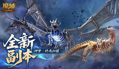 魔域口袋版1