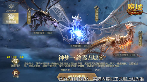 魔域口袋版2