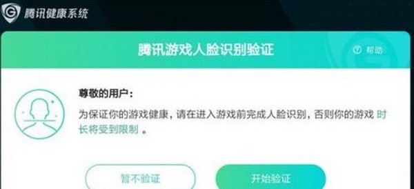 王者荣耀人脸识别系统怎么解除 王者荣耀人脸识别系统解除教程(王者荣耀人脸识别多久能自己消失)