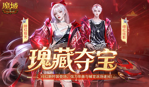 魔域口袋版1