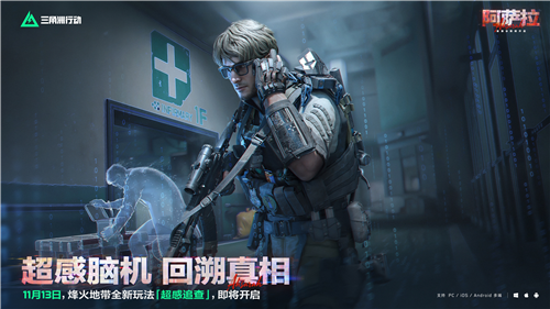 三角洲行动3