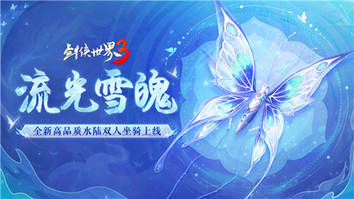 剑侠世界32